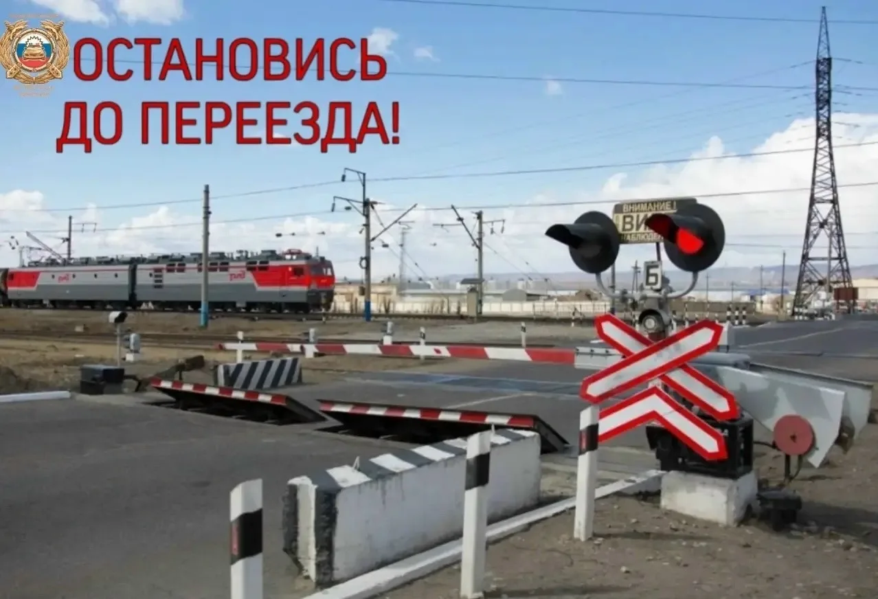 🚂Госавтоинспекция призывает водителей к повышенной бдительности при пересечении железн...