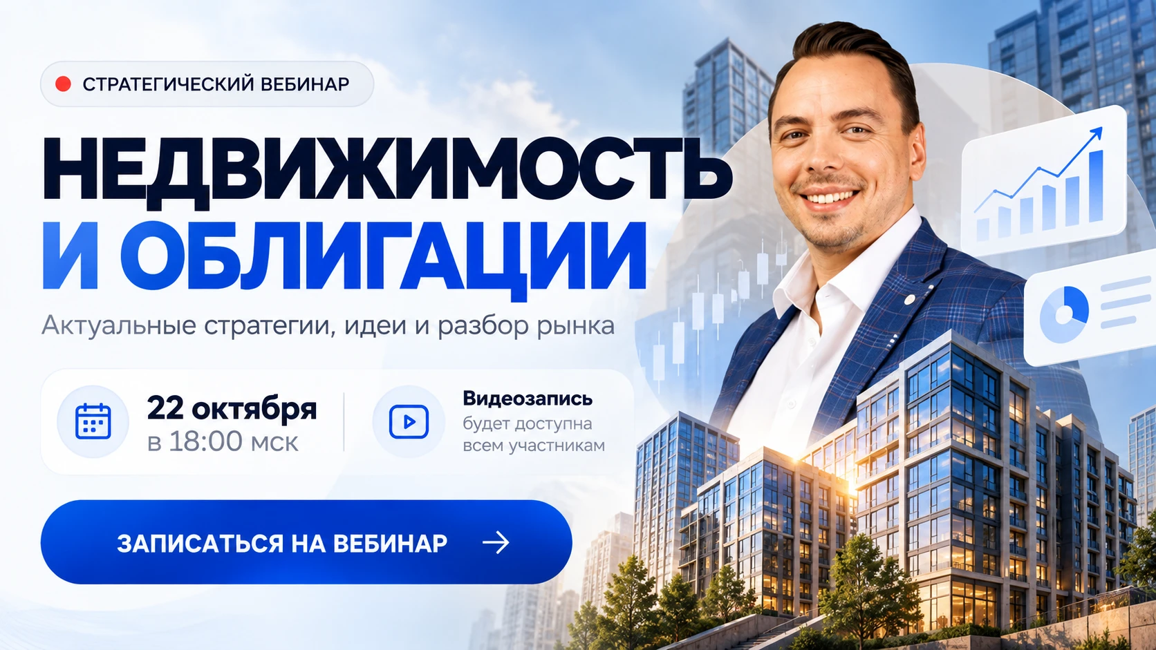 📢#вебинар #недвижимость