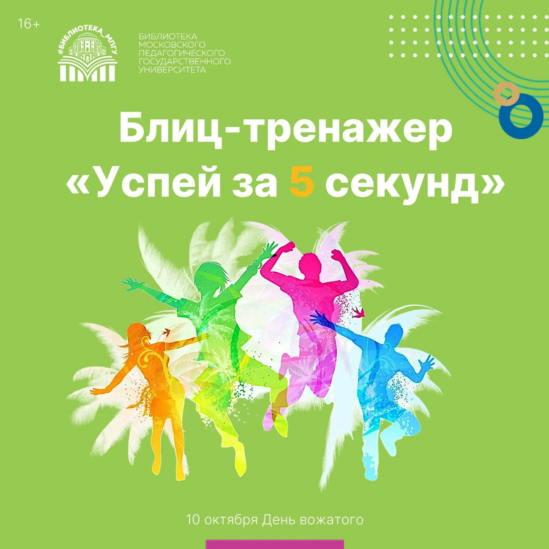 ⚡️ Успей за 5 секунд? Проверь свою вожатскую смекалку!