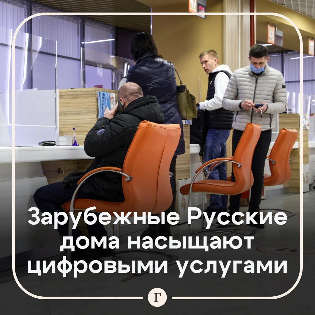 Общественные советы при Росcотрудничестве и Минцифры обсуждают цифровизацию Русских дом...