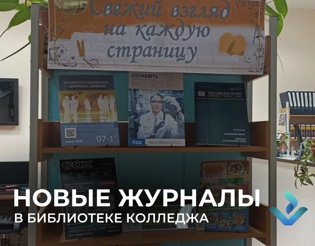 📚 В библиотеку поступили новые журналы