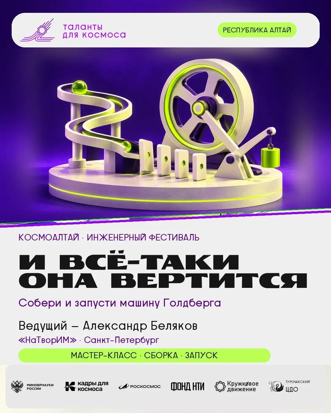 «И ВСЁ-ТАКИ ОНА ВЕРТИТСЯ»: ПРИГЛАШАЕМ НА ИНЖЕНЕРНЫЙ ФЕСТИВАЛЬ!