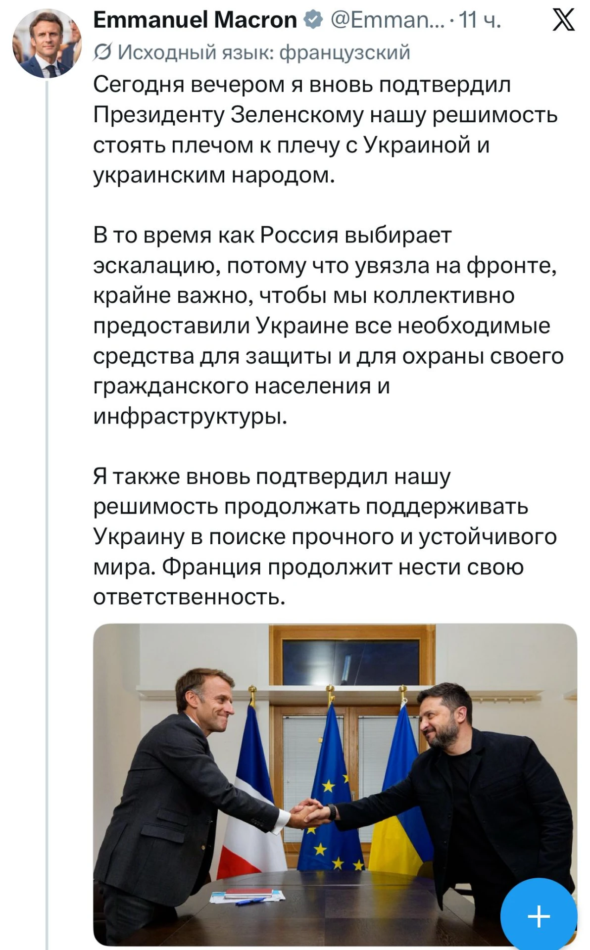 Тем временем французский куколд продолжает ублажать Зеленского.