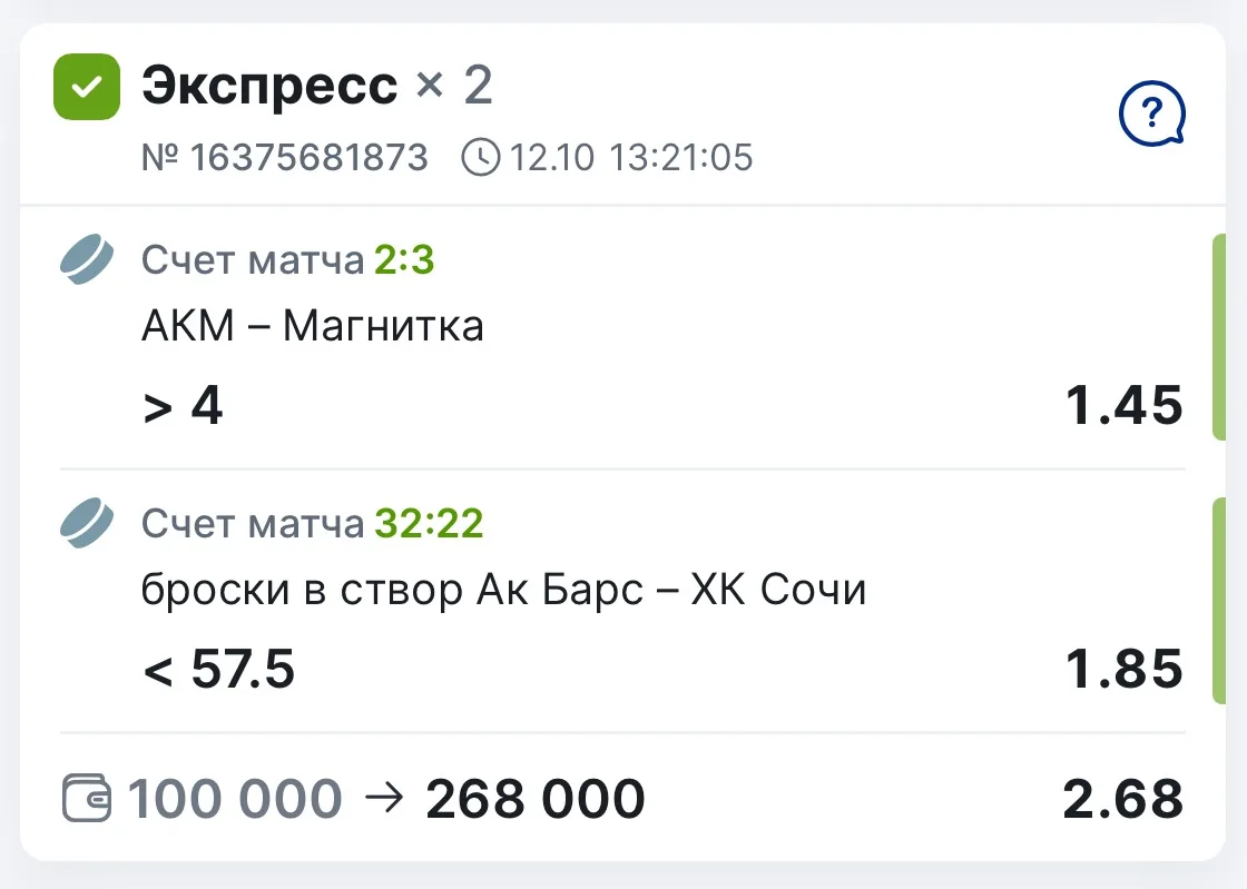 ✅Победа по ЭКСПРЕССУ С КОЭФФИЦИЕНТОМ 2.68📸