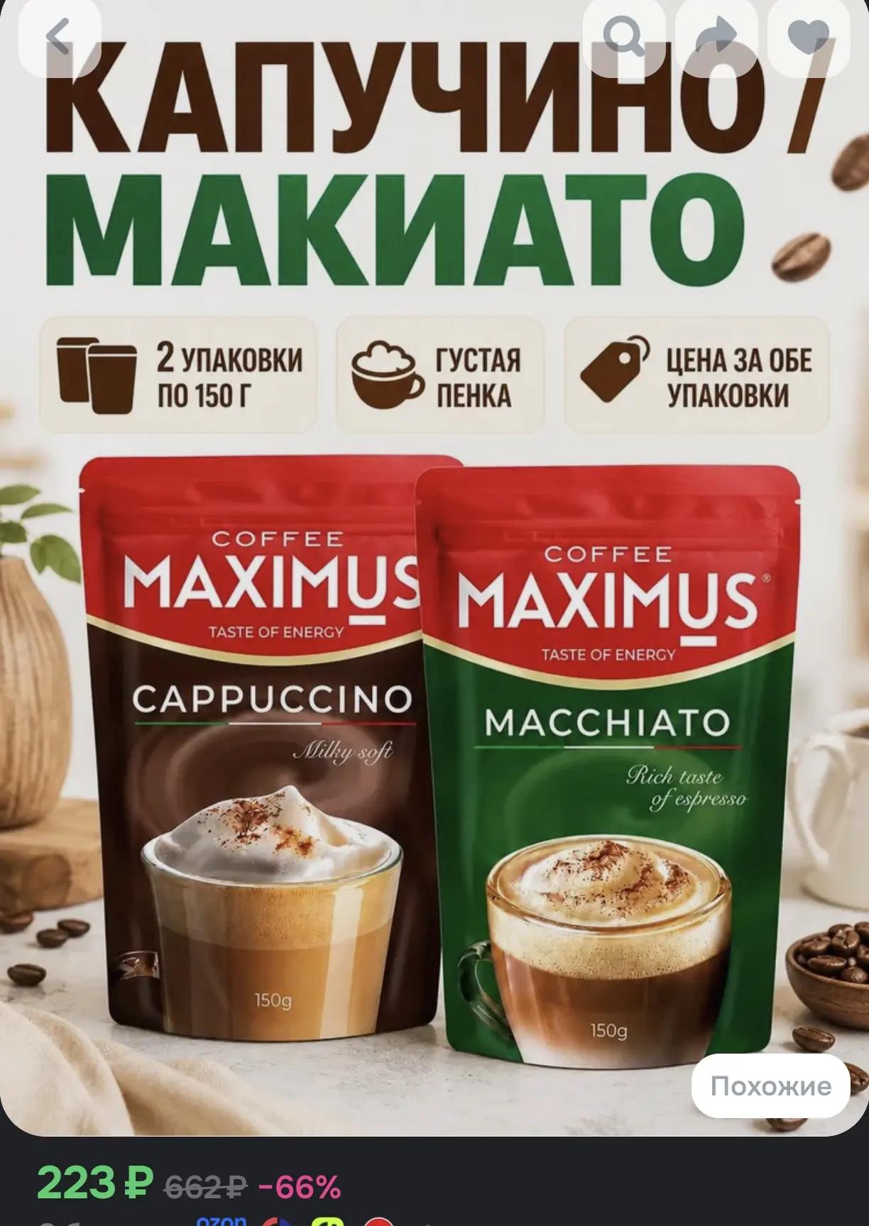 Кофейный напиток растворимый Maximus Капучино и Макиато (2 упаковки по 150 г)
