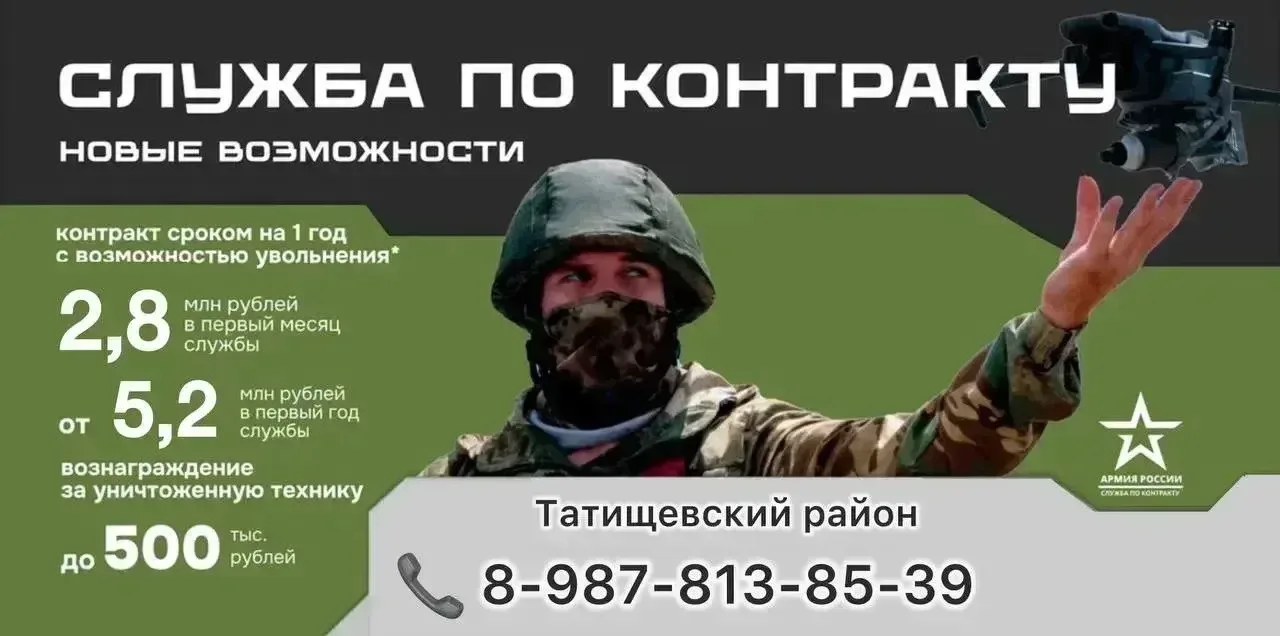 Татищевцы получат 2,8 миллиона рублей при заключении контракта на военную службу