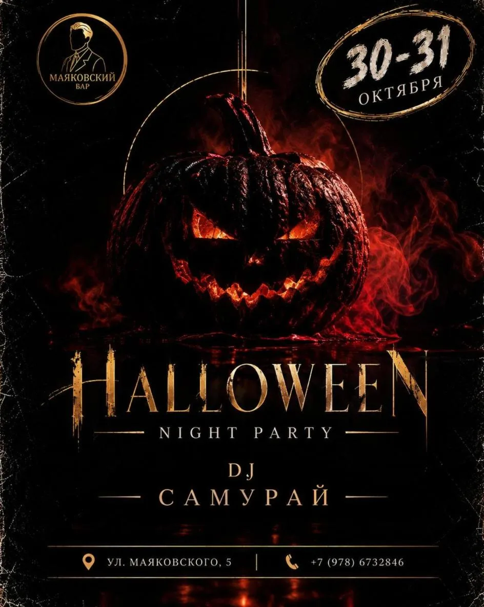 🎃 Планируем Хэллоуин в баре «Маяковский»
