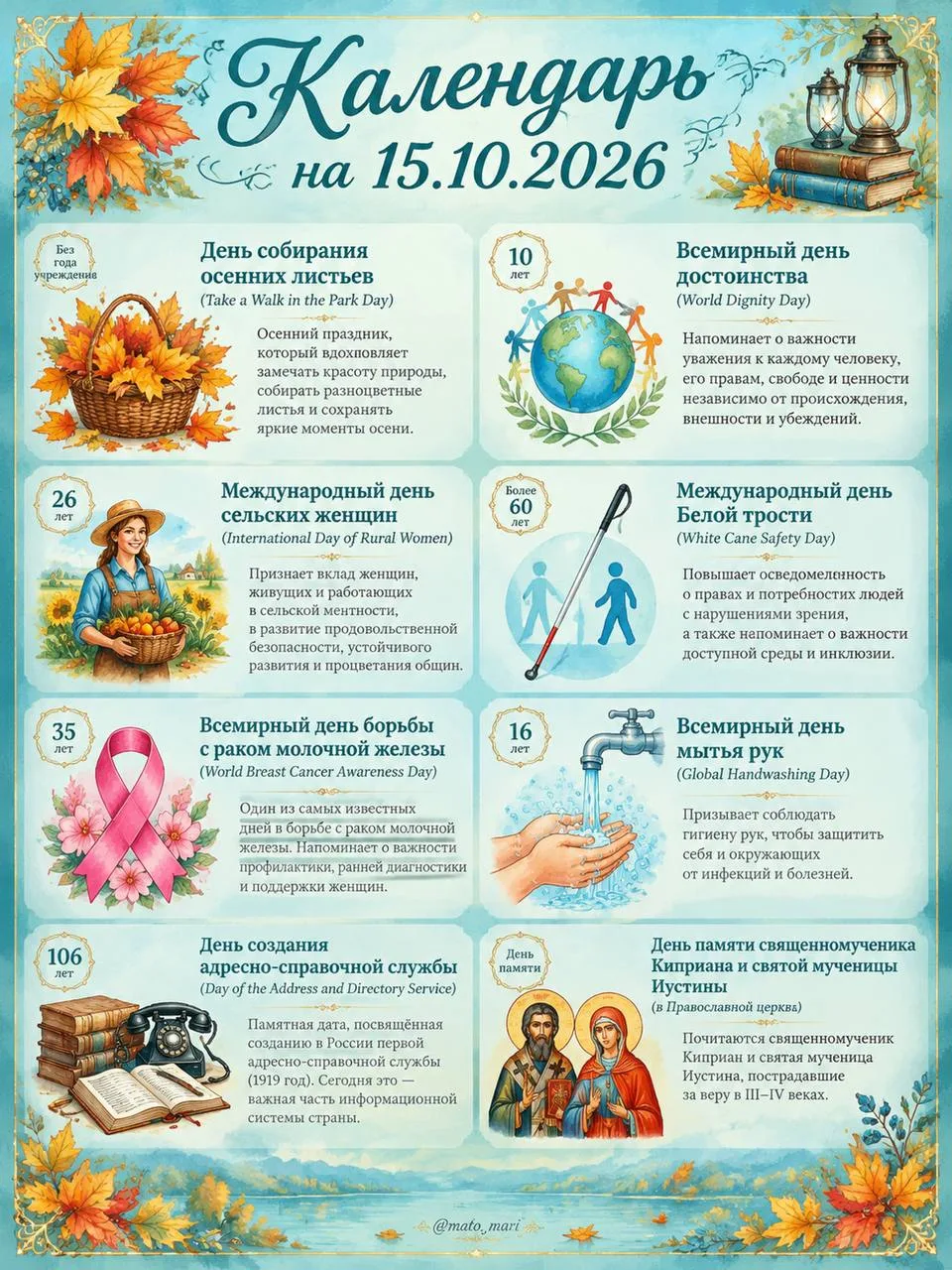 15 октября 2026 года: праздники, события и именины