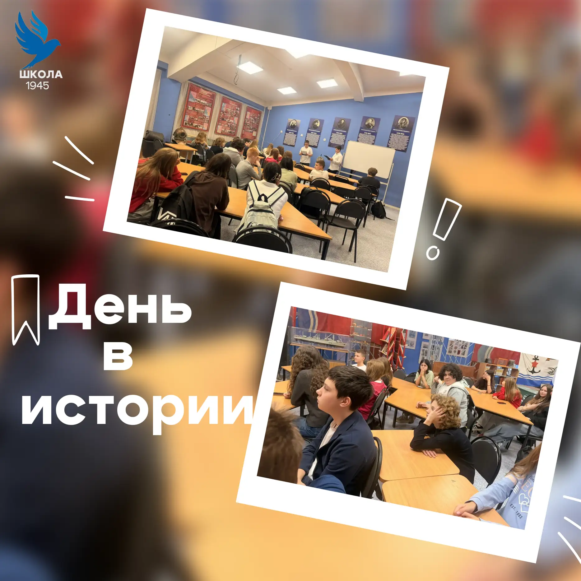 #НовостиШкольногоМузея