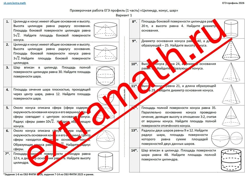 📆На 1-6 учебных неделях ученики 11 класса по учебнику Атанасяна изучают тему "Цилиндр,...