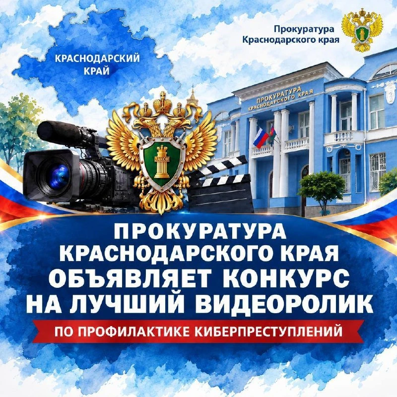 🎥 Конкурс видеороликов о дистанционном мошенничестве