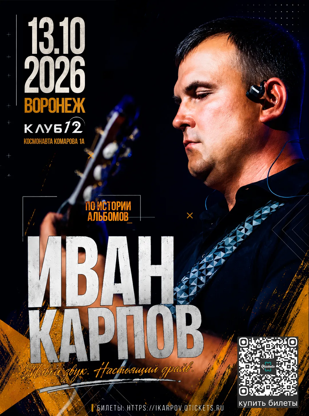 Воронеж, уже завтраааааа!!!!!
