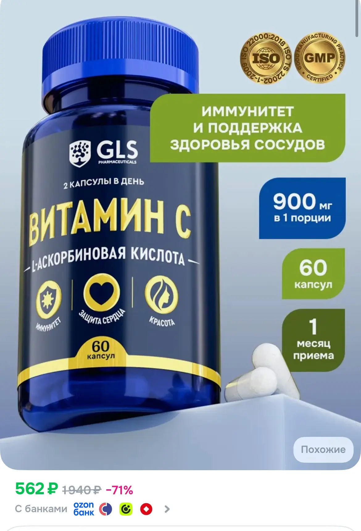 GLS Витамин С 🍋в хорошей дозировке!