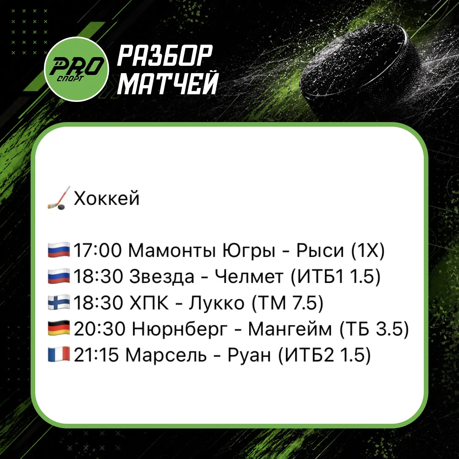 Разбор матчей!🧑🏻‍💻