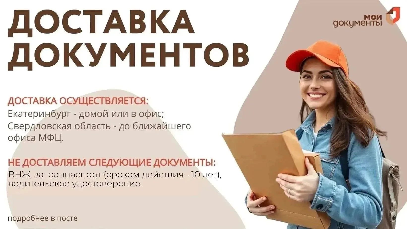 📦 ДОСТАВКА ДОКУМЕНТОВ 📦