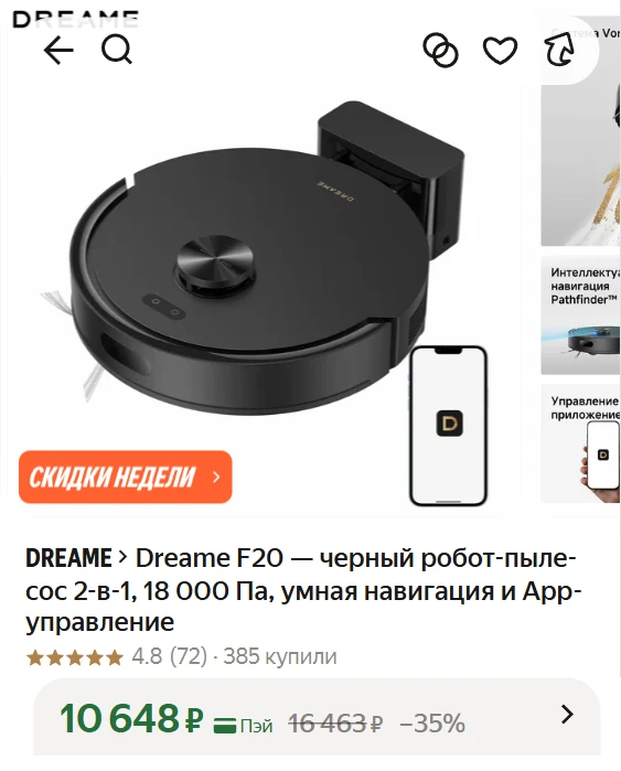 ➠Dreame F20 — черный робот-пылесос 2-в-1, 18 000 Па, умная навигация и App-управление