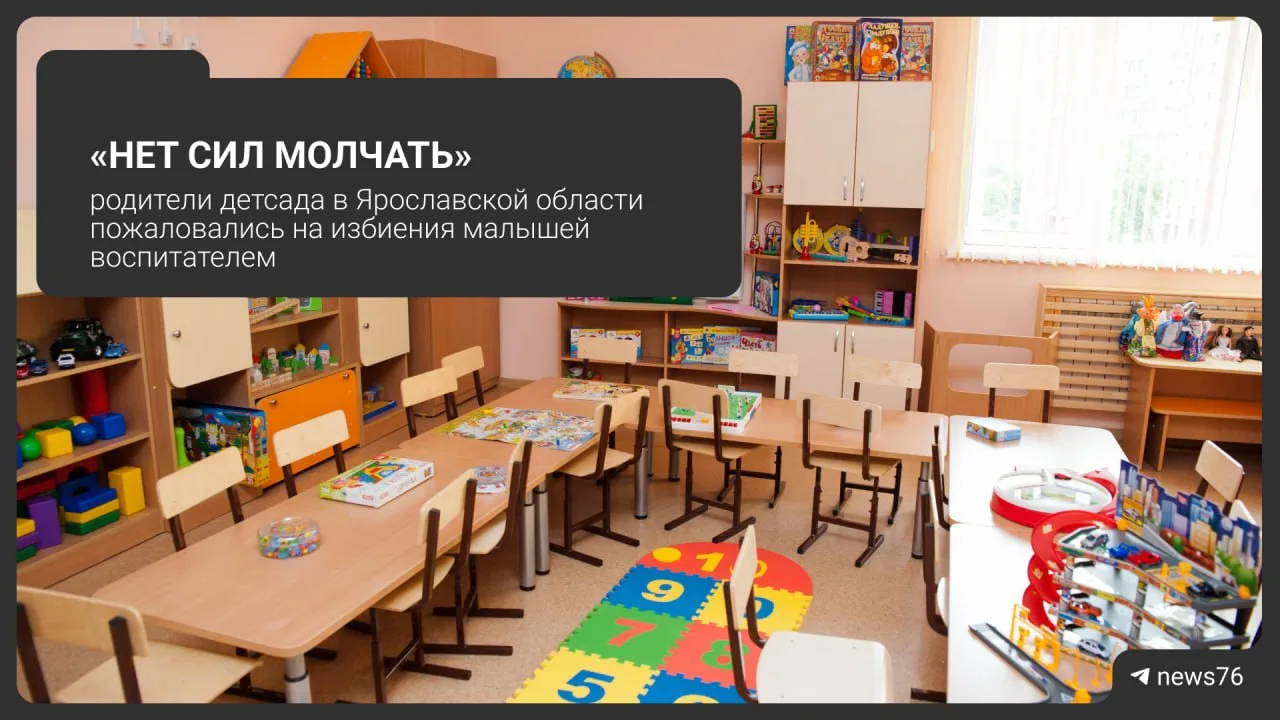 Вокруг детского сада в Ярославской области разгорелся скандал. Родители стали массово ж...