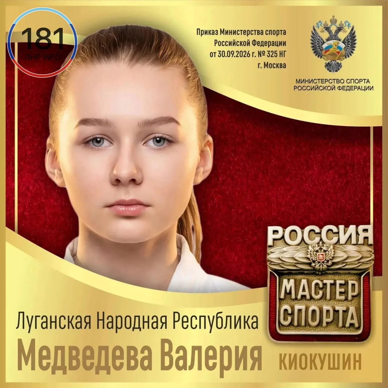 💪Спортсменке секции киокушин города Красный Луч Валерии Медведевой присвоено звание «М...
