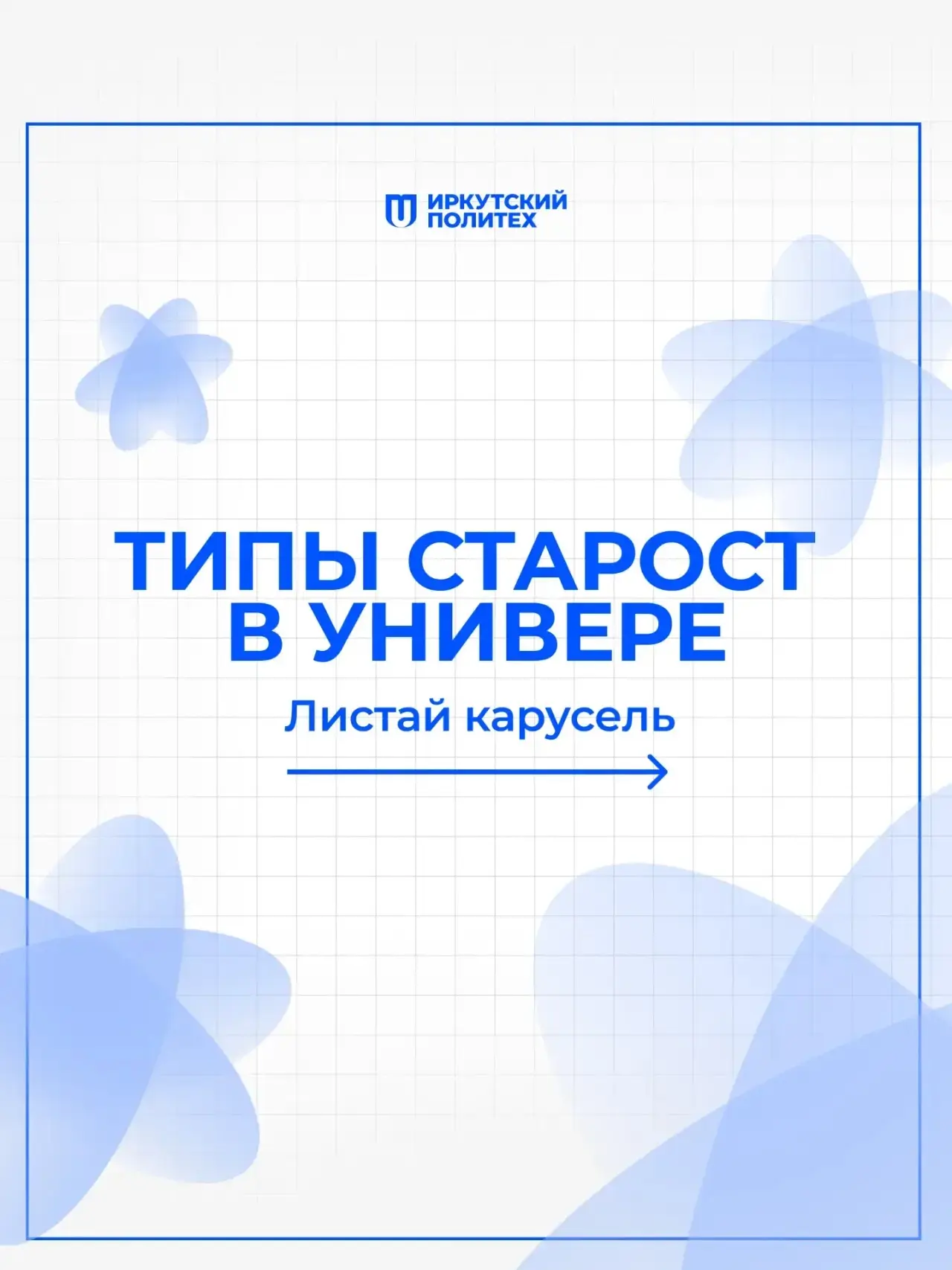 🎓 Старосты бывают разные, но каждый из них — легенда своей группы