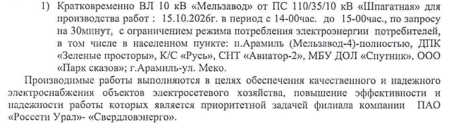 Отключение электроэнергии в этот четверг, 15 октября