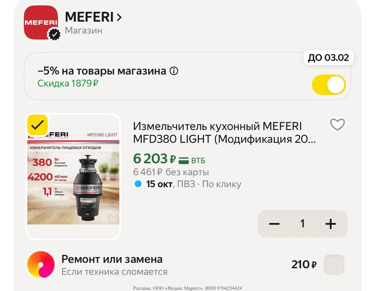 Яндекс маркет