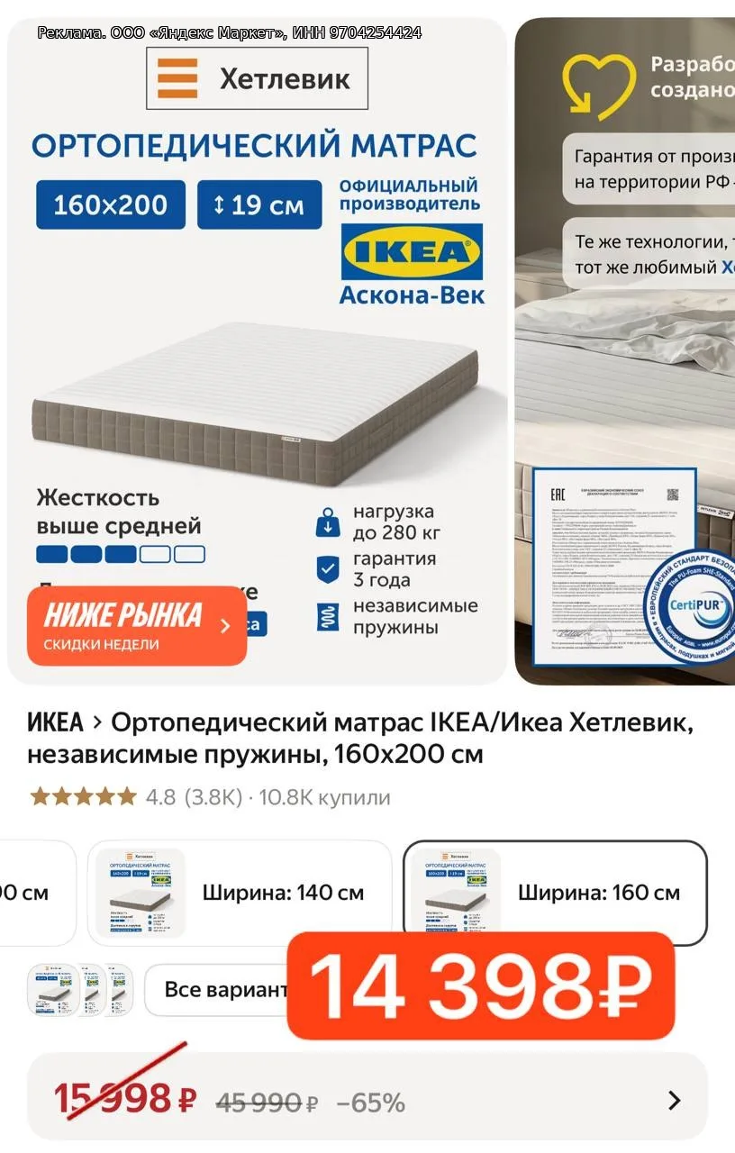 Ортопедический матрас IKEA/Икеа Хетлевик, независимые пружины, 160х200 см