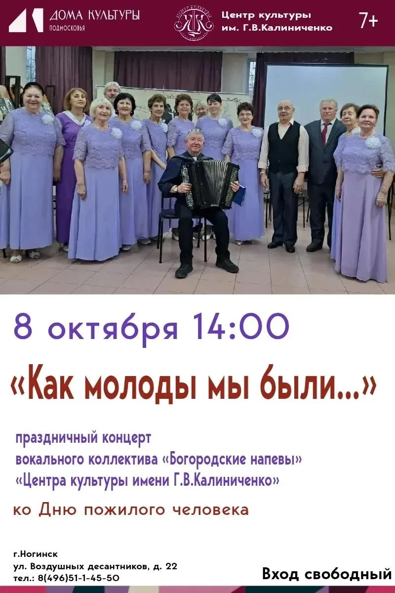 8 октября в 14:00 на сцене Центра культуры имени Г.В. Калиниченко в честь Дня пожилого ...