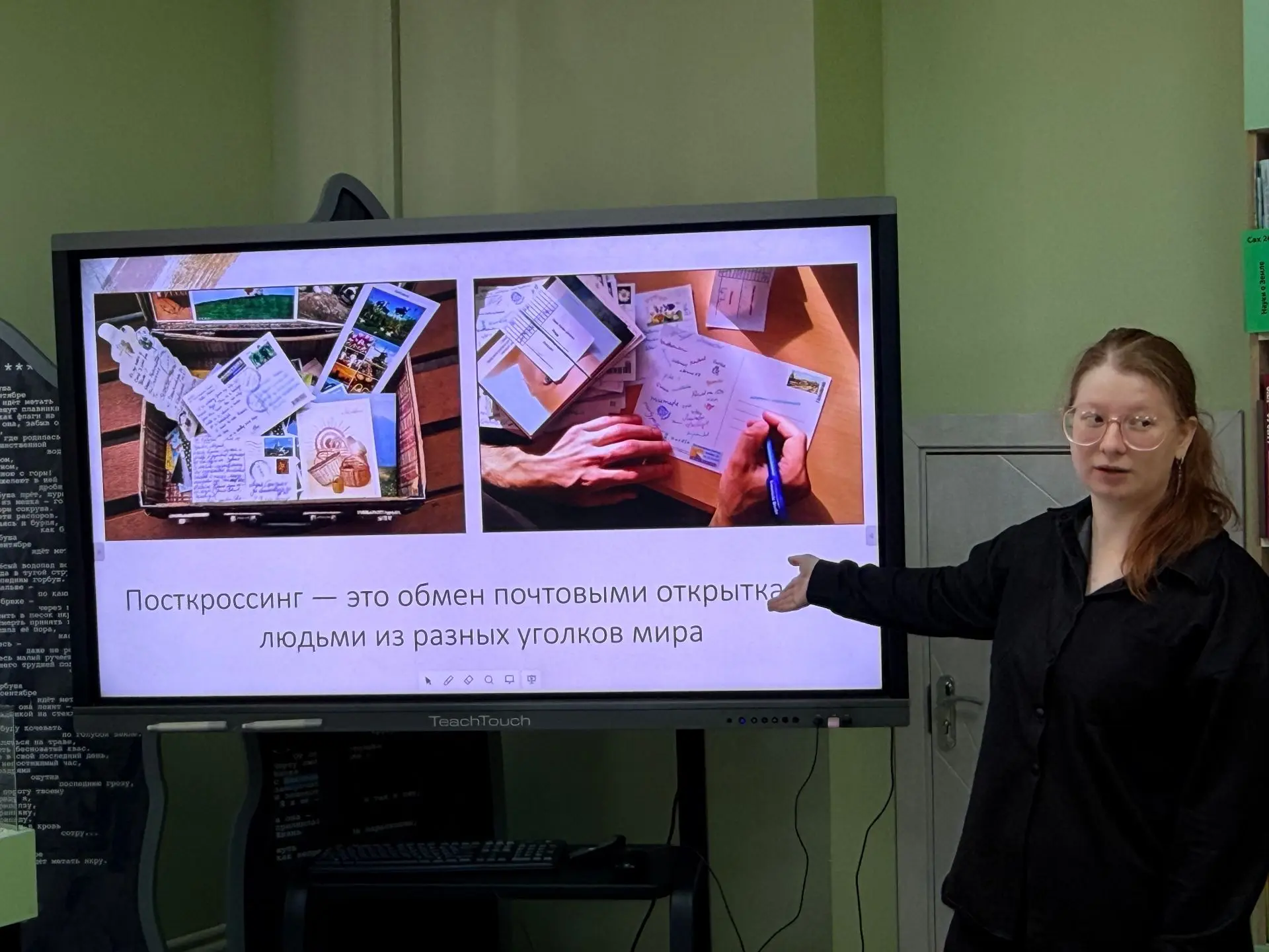 «Всемирный день почты»