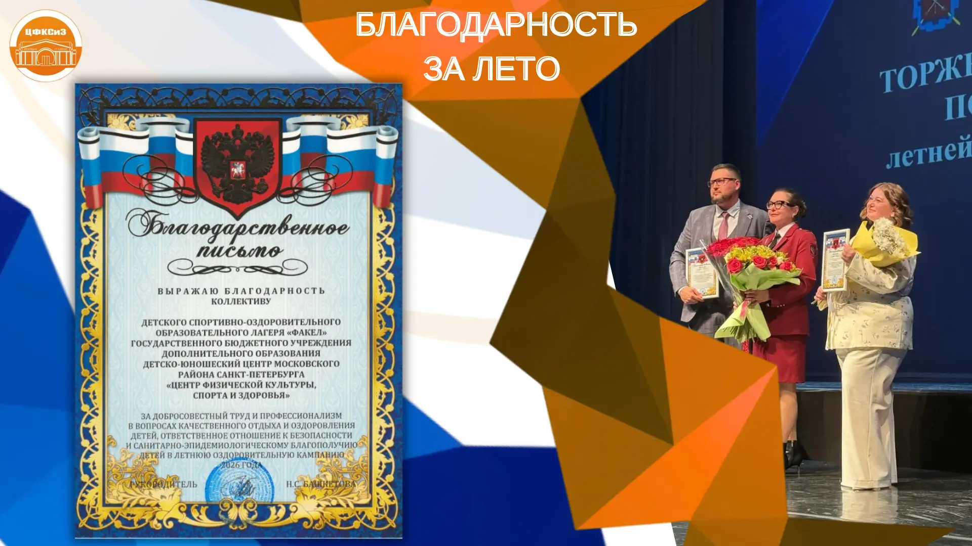 БЛАГОДАРНОСТЬ ЗА ЛЕТО 📜