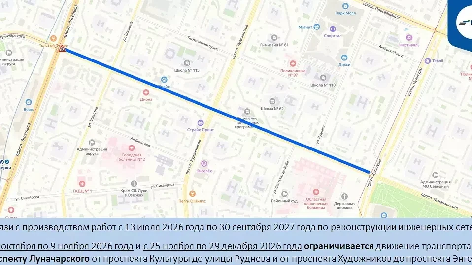 На проспекте Луначарского ограничат движение с 11 октября. Будет перекрыт проезд от про...