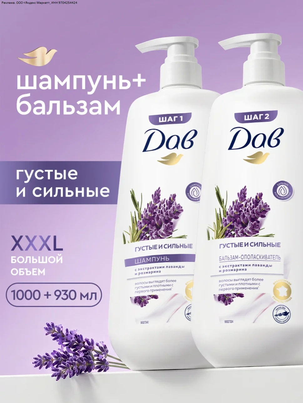 Дав шампунь и бальзам для волос женский питательный набор, 1000 мл 2 шт - 957р.