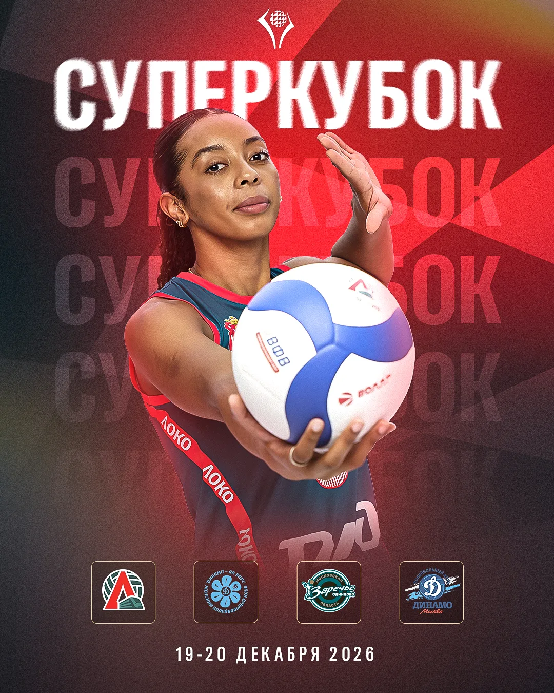 Мы в «Финале четырёх» Суперкубка России 🏆