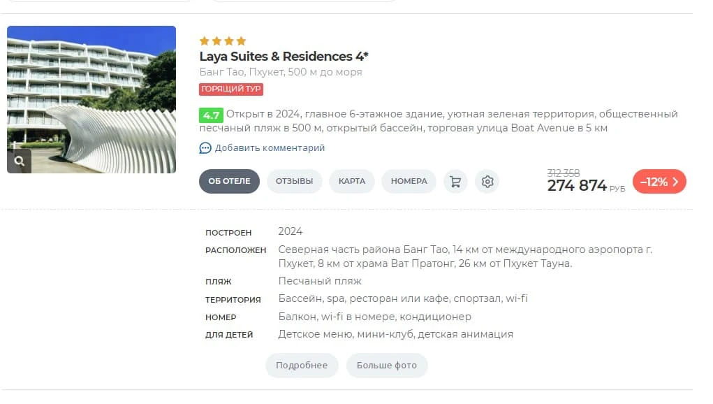 ✈️ Москва → Таиланд, Банг Тао