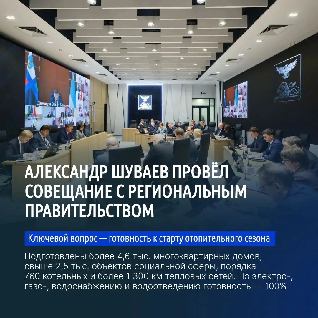 Губернатор Белгородской области провёл рабочее совещание с правительством региона