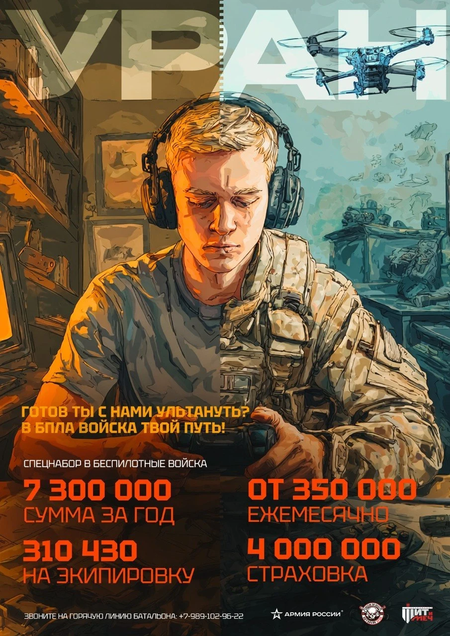 Набор операторов БПЛА в батальон «УРАН» — лучшее предложение только сейчас!