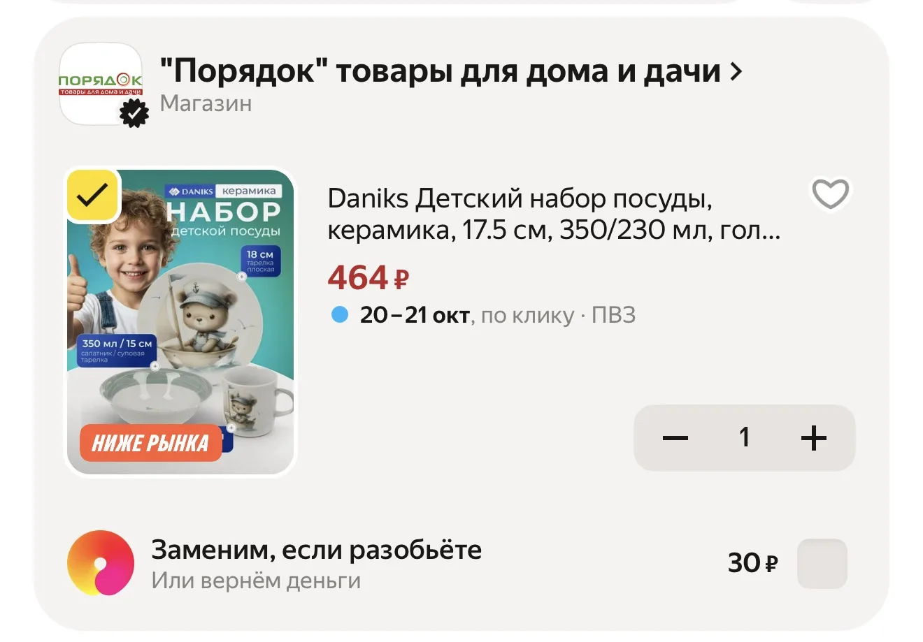С промо HOME15C