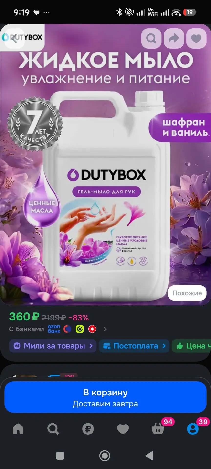 Жидкое крем мыло для рук и тела DUTYBOX с ароматом Шафрана и ванили 5 л, туалетное, гус...