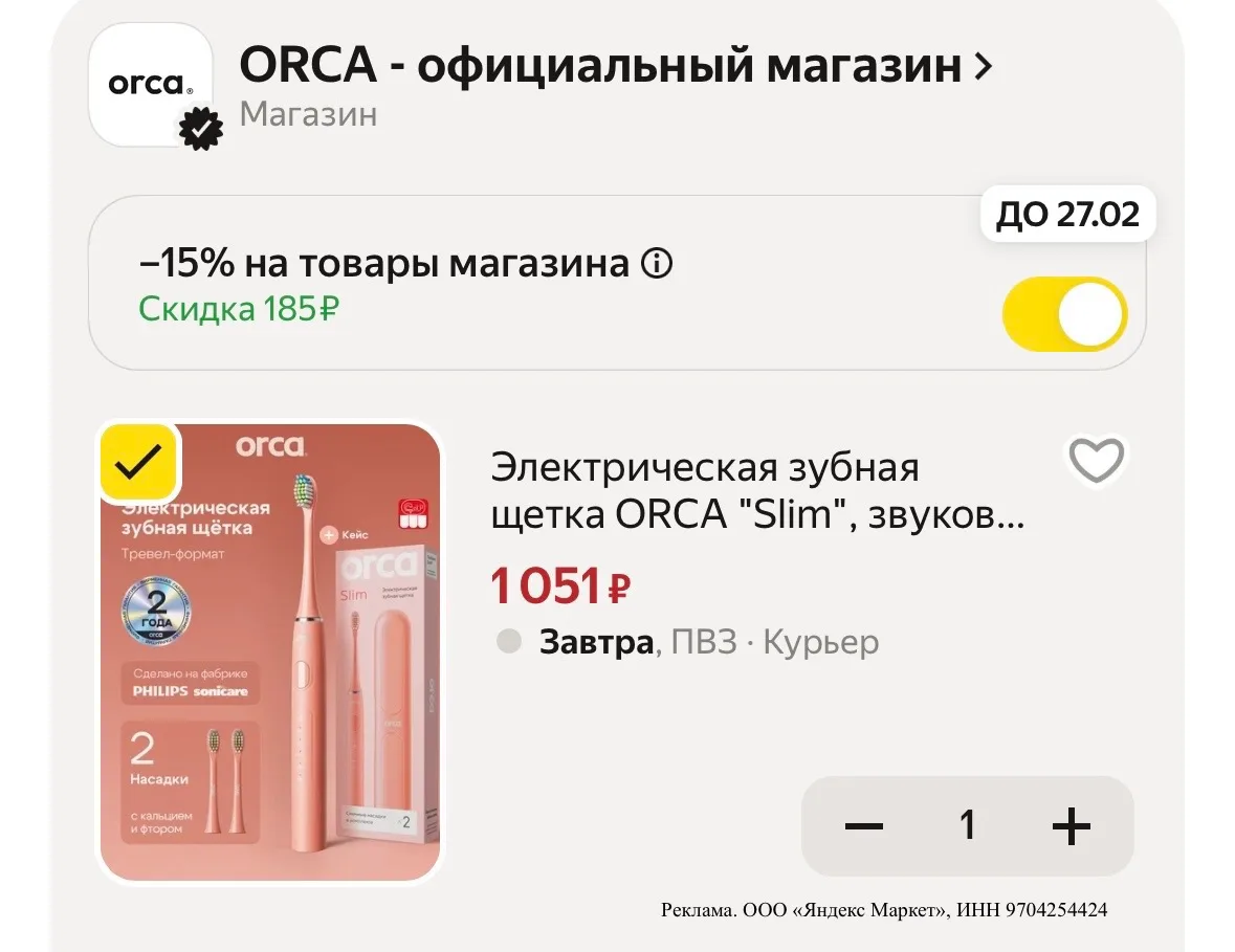 Электрическая зубная щетка 🍑