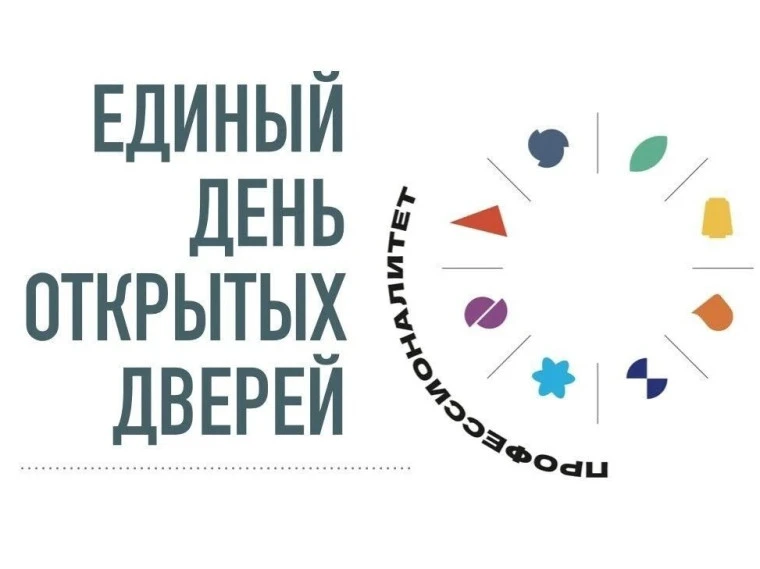 17 октября в колледжах и техникумах региона пройдёт Единый день открытых дверей