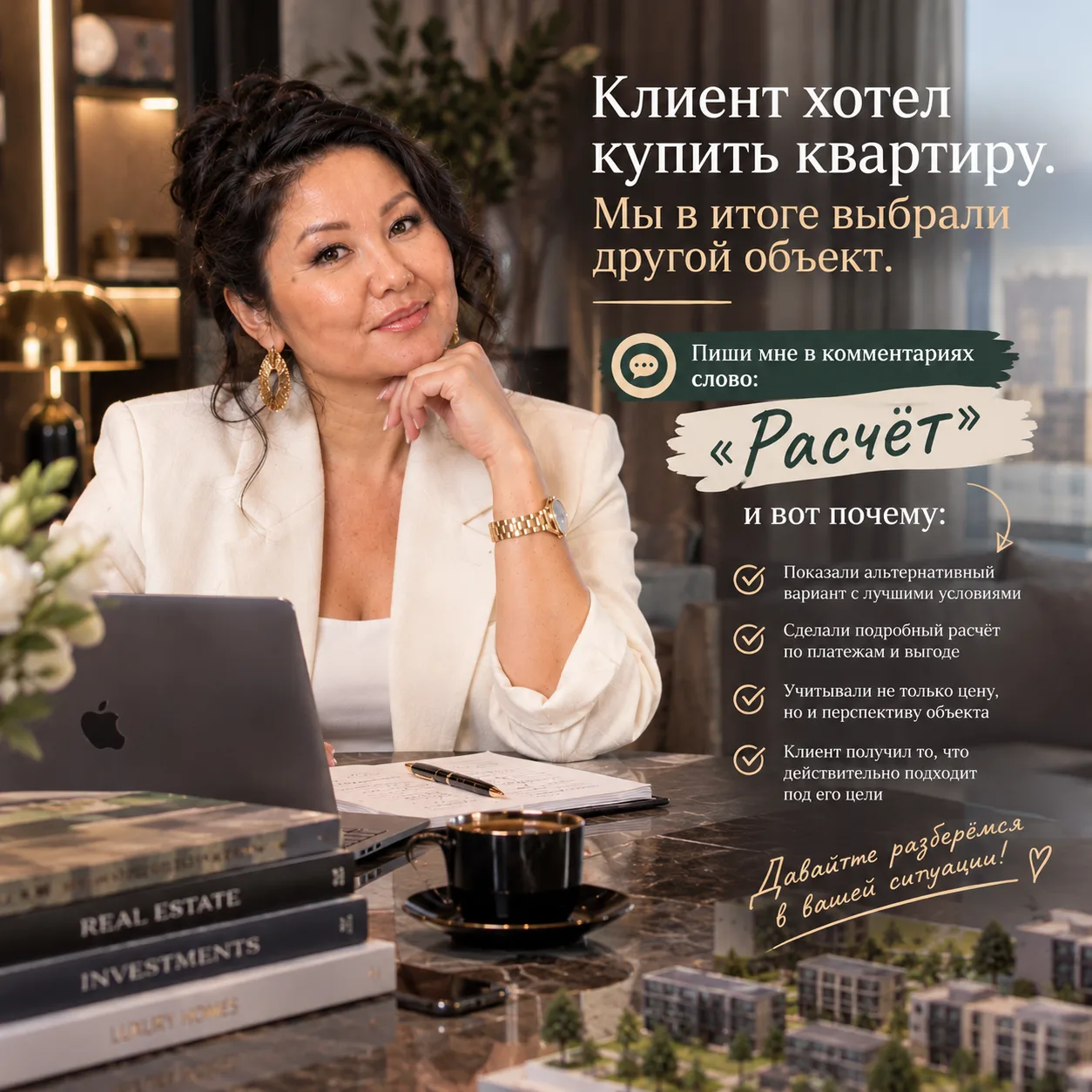 Клиент хотел купить квартиру. Мы в итоге выбрали другой объект