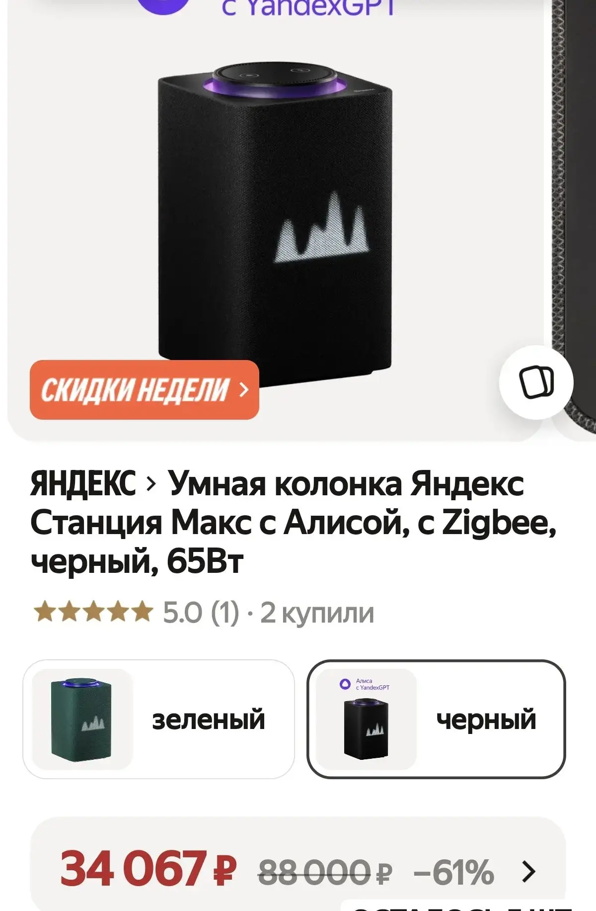 Зелёная дороже на 10000р