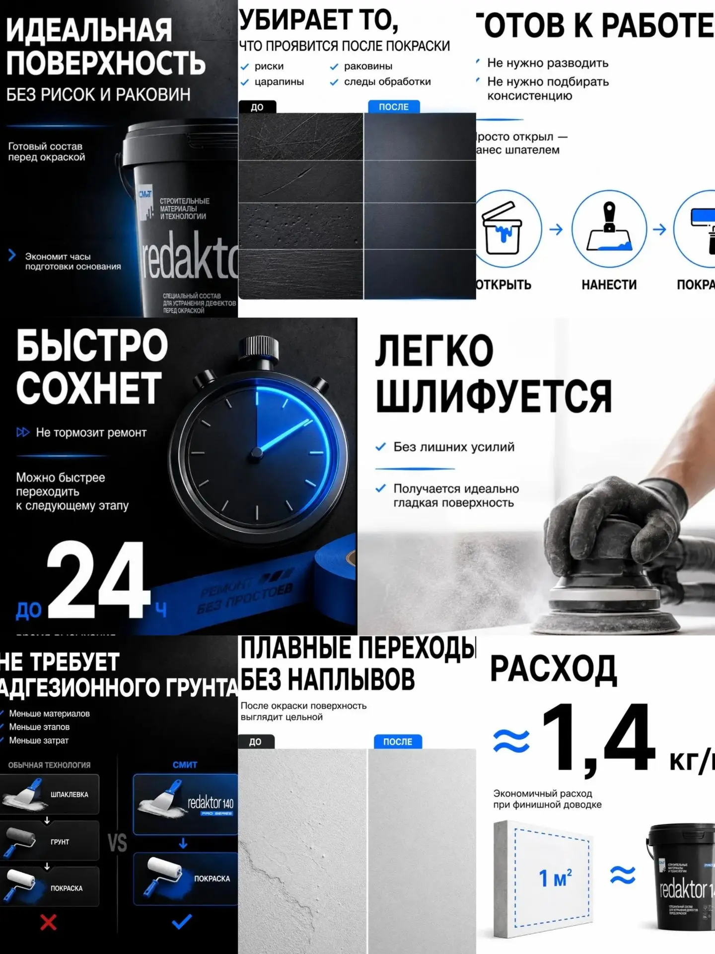 СМиТ REDAKTOR 140 существенно ускорит процесс подготовки основания - коротко о том, в ч...