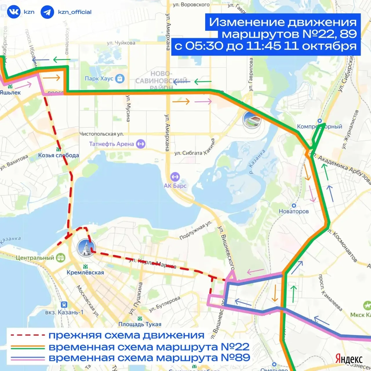 🚌 11 октября изменится движение транспорта