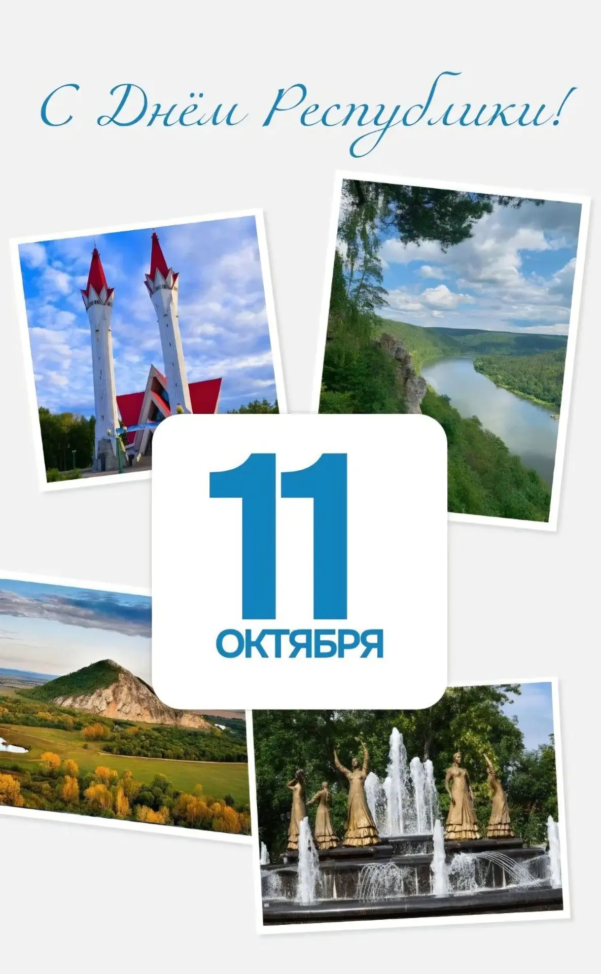 ❤️ С праздником, дорогие друзья! Процветания нашему родному краю! Пусть в вашем доме ца...
