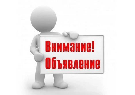 Объявление