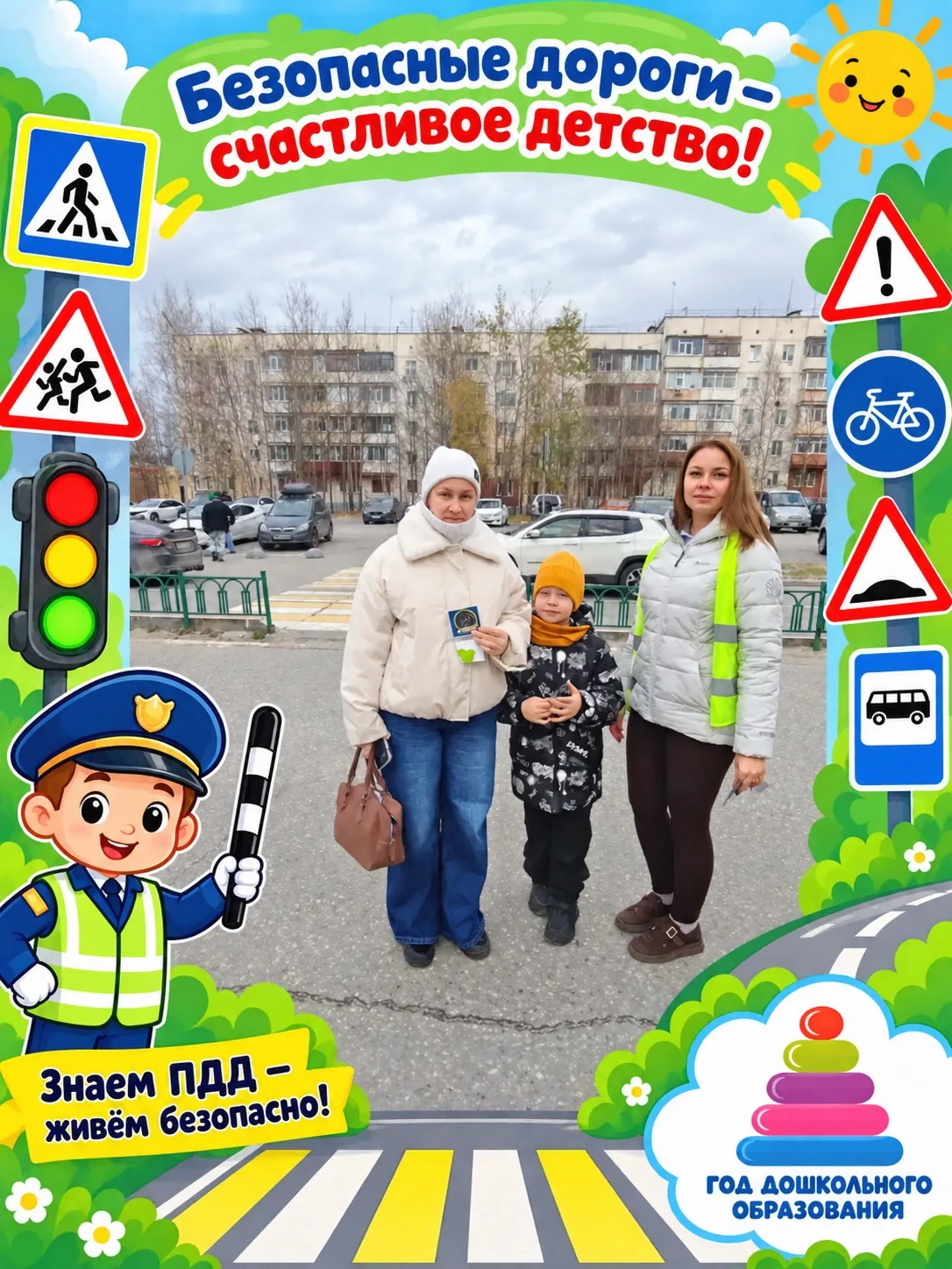🚦 Информационно- просветительская акция «Засвети пешехода» в МАДОУ «Лучик»🚸