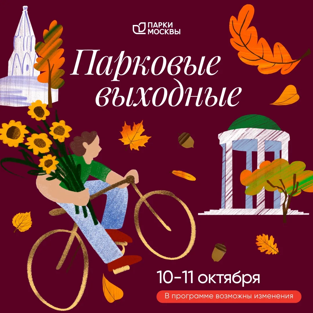 Программа выходных уже в новой афише.
