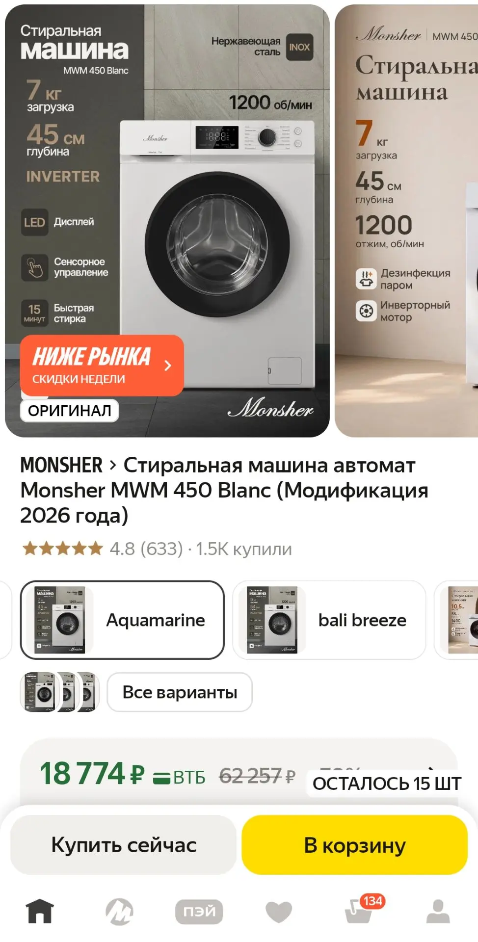 Стиральная машина автомат Monsher MWM 450 Blanc (Модификация 2026 года)