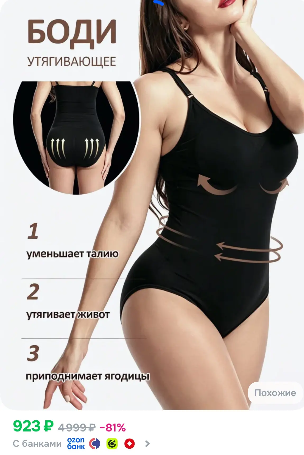 Боди Voofly, 1 шт