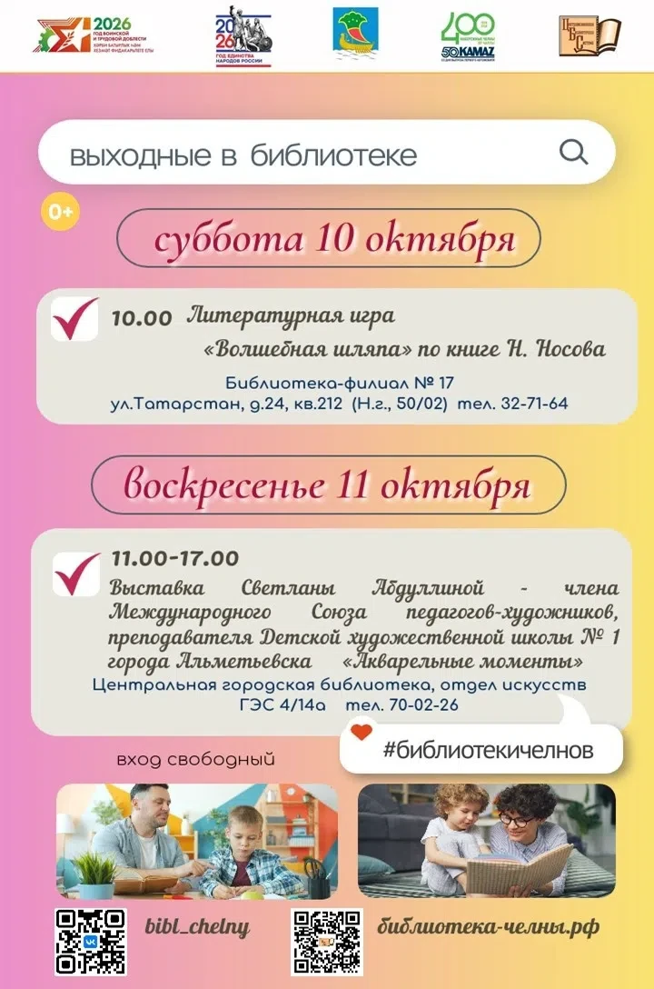 ВРЕМЯ ЧИТАТЬ, ТВОРИТЬ И ОБЩАТЬСЯ💫